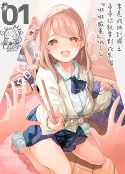 Page 35 of Osama na Kanojo | 國王女友