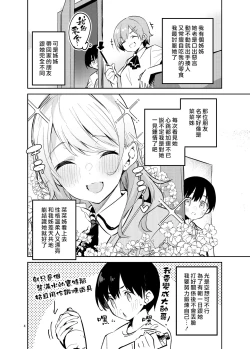 Page 4 of Osama na Kanojo | 國王女友