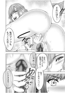 Page 20 of Gouin ni Sareru no ga Sukinan desu yo ne...?"18 Kin" 7