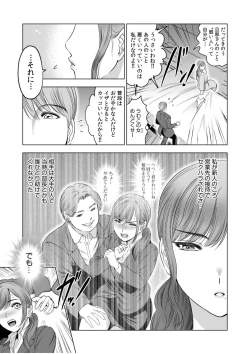 Page 5 of Gouin ni Sareru no ga Sukinan desu yo ne...?"18 Kin" 7