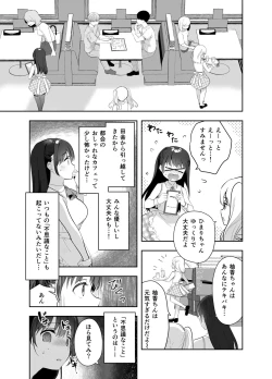 Page 6 of Chikan no Sonzai shinai Subarashii Sekai Cafe Hen