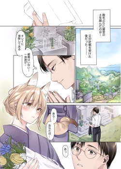 Page 3 of Irui Konintan Soushuuhen