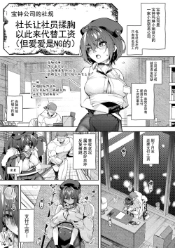 Page 3 of Kyuuryou wa Omune ja Dame desu ka?