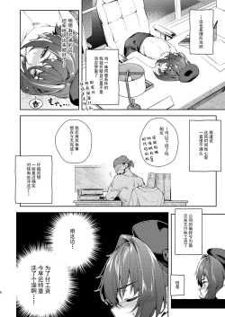 Page 6 of Kyuuryou wa Omune ja Dame desu ka?