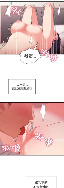Page 138 of 邻居的逆袭／邻家三姐妹 41-52
