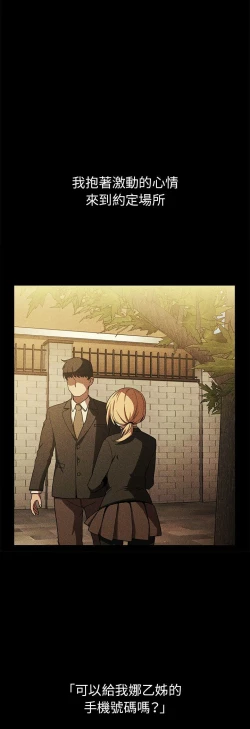 Page 214 of 邻居的逆袭／邻家三姐妹 41-52