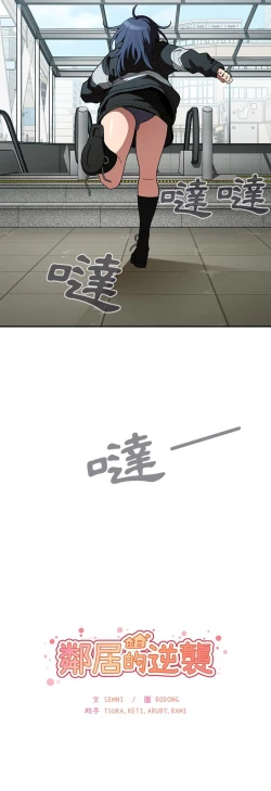 Page 41 of 邻居的逆袭／邻家三姐妹 41-52