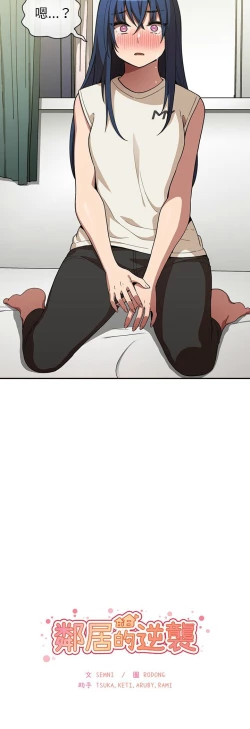 Page 432 of 邻居的逆袭／邻家三姐妹 41-52