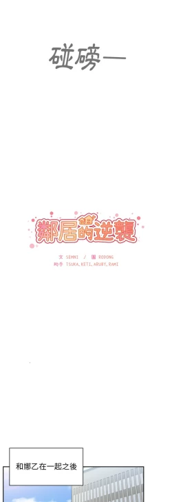 Page 563 of 邻居的逆袭／邻家三姐妹 41-52