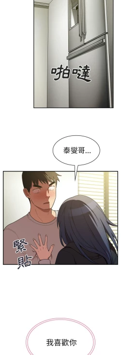 Page 88 of 邻居的逆袭／邻家三姐妹 41-52