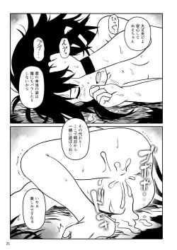 Page 21 of Trauma! Nue-chan!