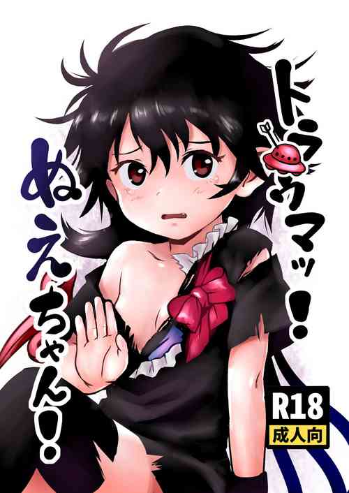[Komanest (Cock Robin)] Trauma! Nue-chan! (Touhou Project) [Digital]