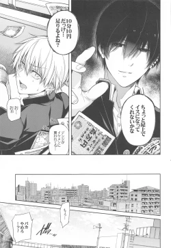 Page 20 of Suki ni Natte yo, Denji-kun.