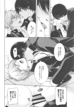 Page 21 of Suki ni Natte yo, Denji-kun.