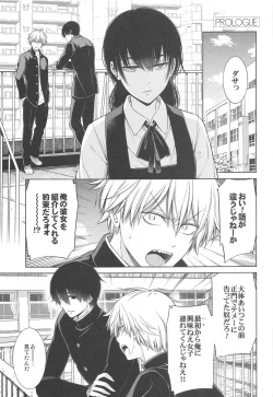 Page 2 of Suki ni Natte yo, Denji-kun.