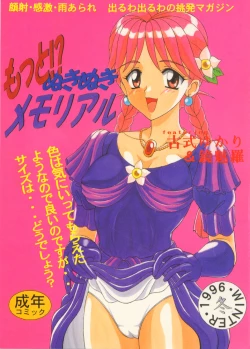 Page 1 of Motto! Nukinuki Memorial