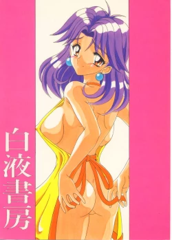 Page 46 of Motto! Nukinuki Memorial