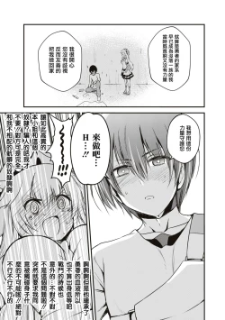 Page 12 of Dorei dakedo、Iku masu ka？  | 我是奴隸、能上嗎？[