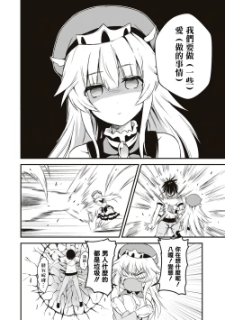 Page 7 of Dorei dakedo、Iku masu ka？  | 我是奴隸、能上嗎？[