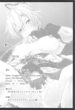 Page 25 of Koukotsu Inferno