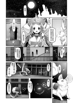 Page 141 of Mareinu Oukoku no Midarana Nichijou