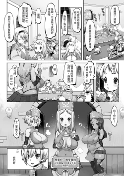 Page 7 of Mareinu Oukoku no Midarana Nichijou