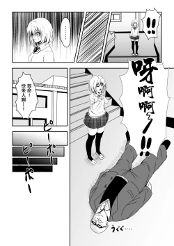 Page 9 of Karame Torareta Tsuki
