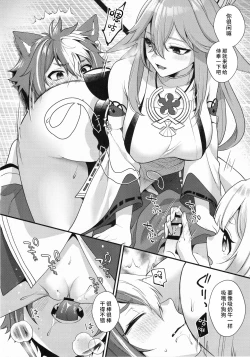 Page 17 of Wanko Kikiippatsu!