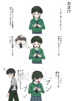 Page 25 of Shuugakuryokou no Basu no Naka de