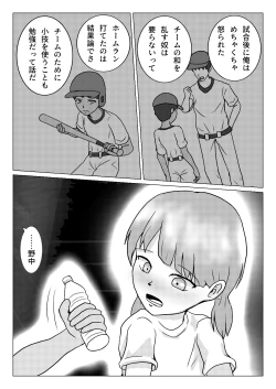 Page 18 of Shuugakuryokou no Basu no Naka de