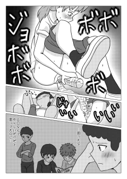 Page 23 of Shuugakuryokou no Basu no Naka de