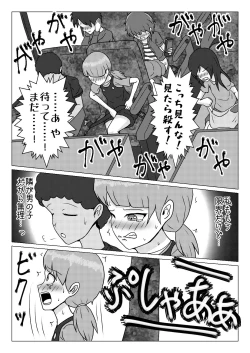 Page 2 of Shuugakuryokou no Basu no Naka de