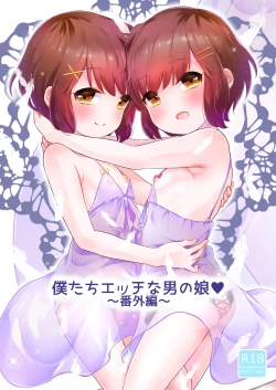 Page 1 of Boku-tachi Ecchi na Otokonoko