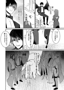 Page 12 of Tenseisaki de wa Mob Akuma to Sex shinai to Ikinokoremasen! 1