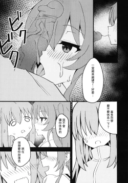 Page 10 of Watashitachi no Himitsukichi