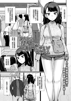 Page 2 of Atashi ga Ochita no wa Koumon ga Warui! | 人家會淪陷都是肛門的錯!