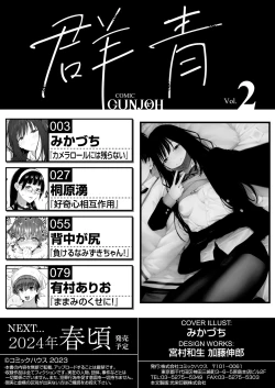 Page 2 of COMIC Gunjou Vol.2