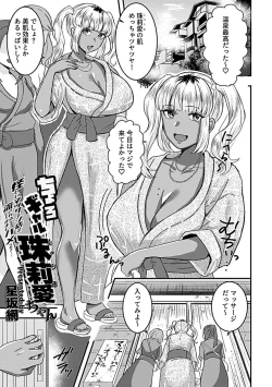 Page 87 of Bessatsu COMIC GEE Anthology Momi Shidakarete Torokeru!! Kaikan Massage!!