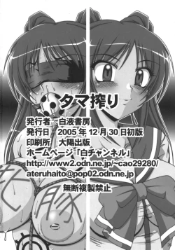 Page 25 of Tama Shibori