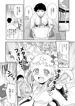 Page 37 of Loli Babaa Senmon Anthology Chiyoko Kan no Ni