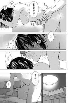 Page 31 of Hatsukoi Megane