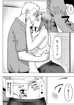 Page 61 of Unsweet Kazumi Wakui +SIDE Kazumi