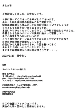 Page 64 of Unsweet Kazumi Wakui +SIDE Kazumi