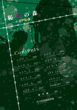 Page 4 of Haiboku Elf