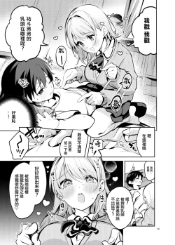 Page 12 of Osama na Kanojo