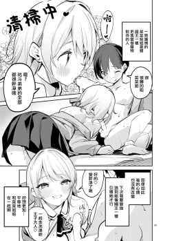 Page 32 of Osama na Kanojo