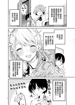 Page 3 of Osama na Kanojo