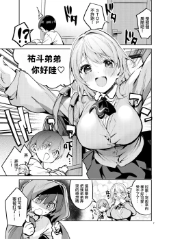 Page 6 of Osama na Kanojo