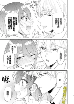 Page 10 of Saikyou Zetsurin Dekachinpo ni Odosarete Imasu| 被最强淫兽的大●鸡威胁了～喜欢的人是狼的后裔～