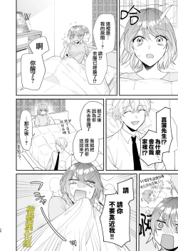 Page 28 of Saikyou Zetsurin Dekachinpo ni Odosarete Imasu| 被最强淫兽的大●鸡威胁了～喜欢的人是狼的后裔～